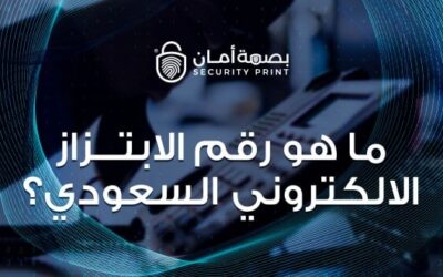 ما هو رقم الابتزاز الالكتروني السعودي؟