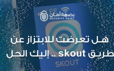 هل تعرضت للابتزاز عن طريق skout إليك الحل