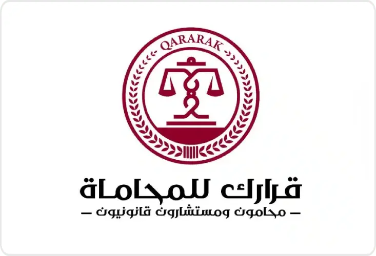 شركة قرارك للمحاماة
